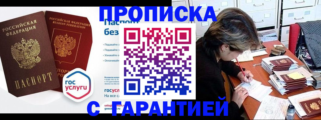 купить прописку в Лысьве